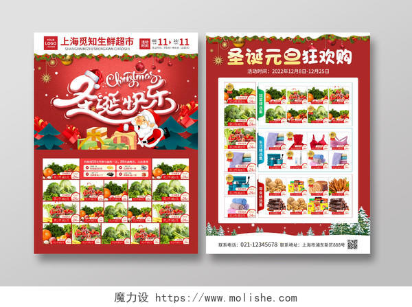 红色简约大气风圣诞快乐圣诞节超市宣传单